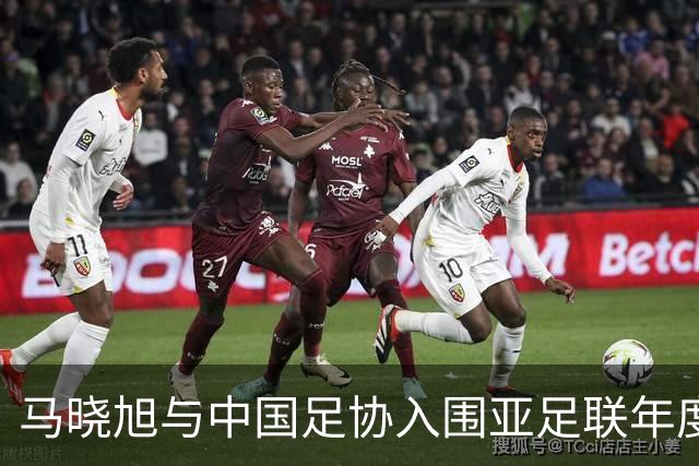 马晓旭与中国足协入围亚足联年度奖项提名